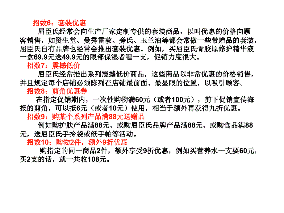 屈臣氏活动细分课件_第4页