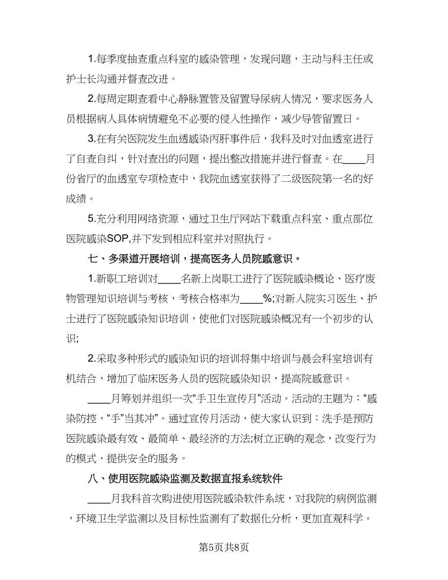 2023医院感染管理工作计划例文（二篇）.doc_第5页