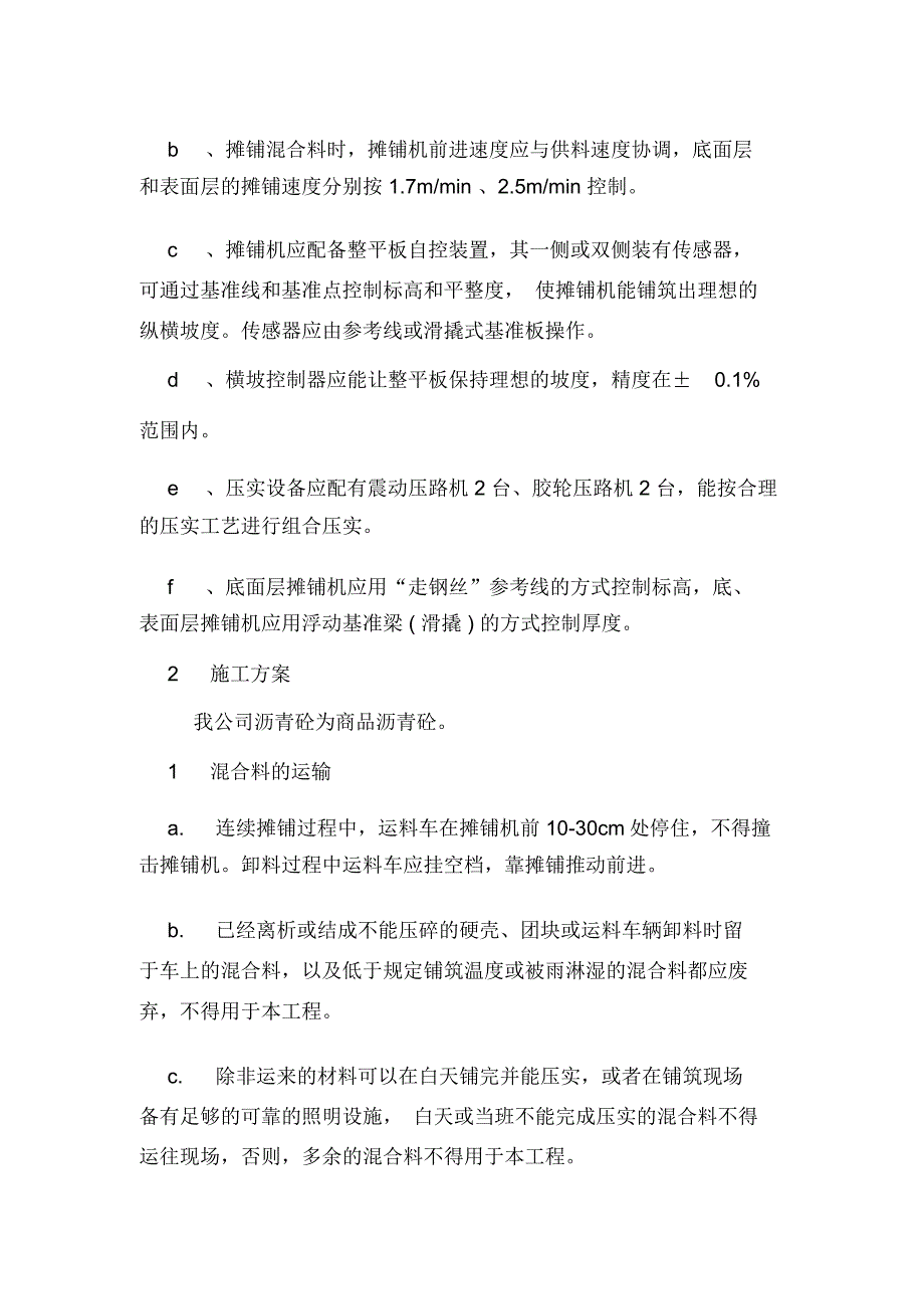 2020年交通工程实习报告范文_第3页