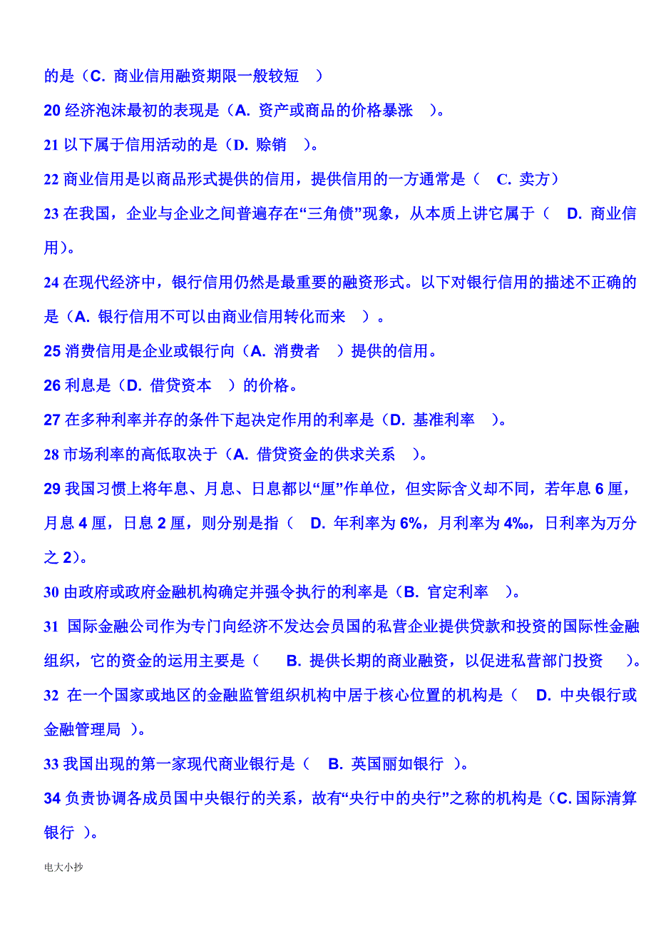 2018年电大金融学复习题_第2页