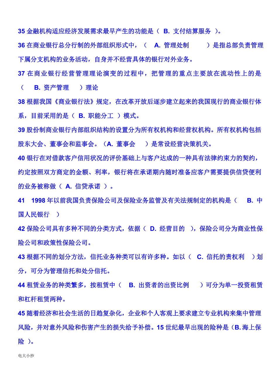 2018年电大金融学复习题_第3页