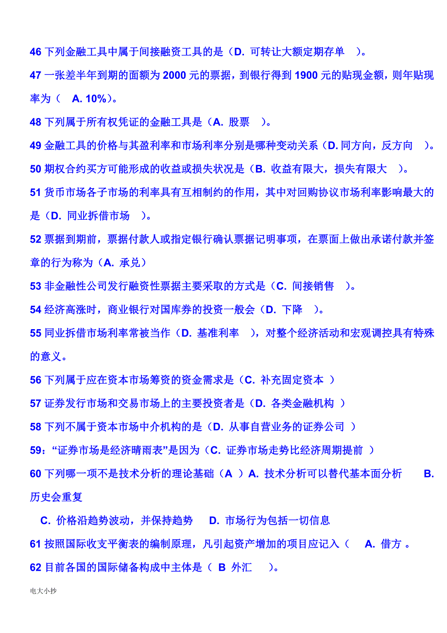 2018年电大金融学复习题_第4页