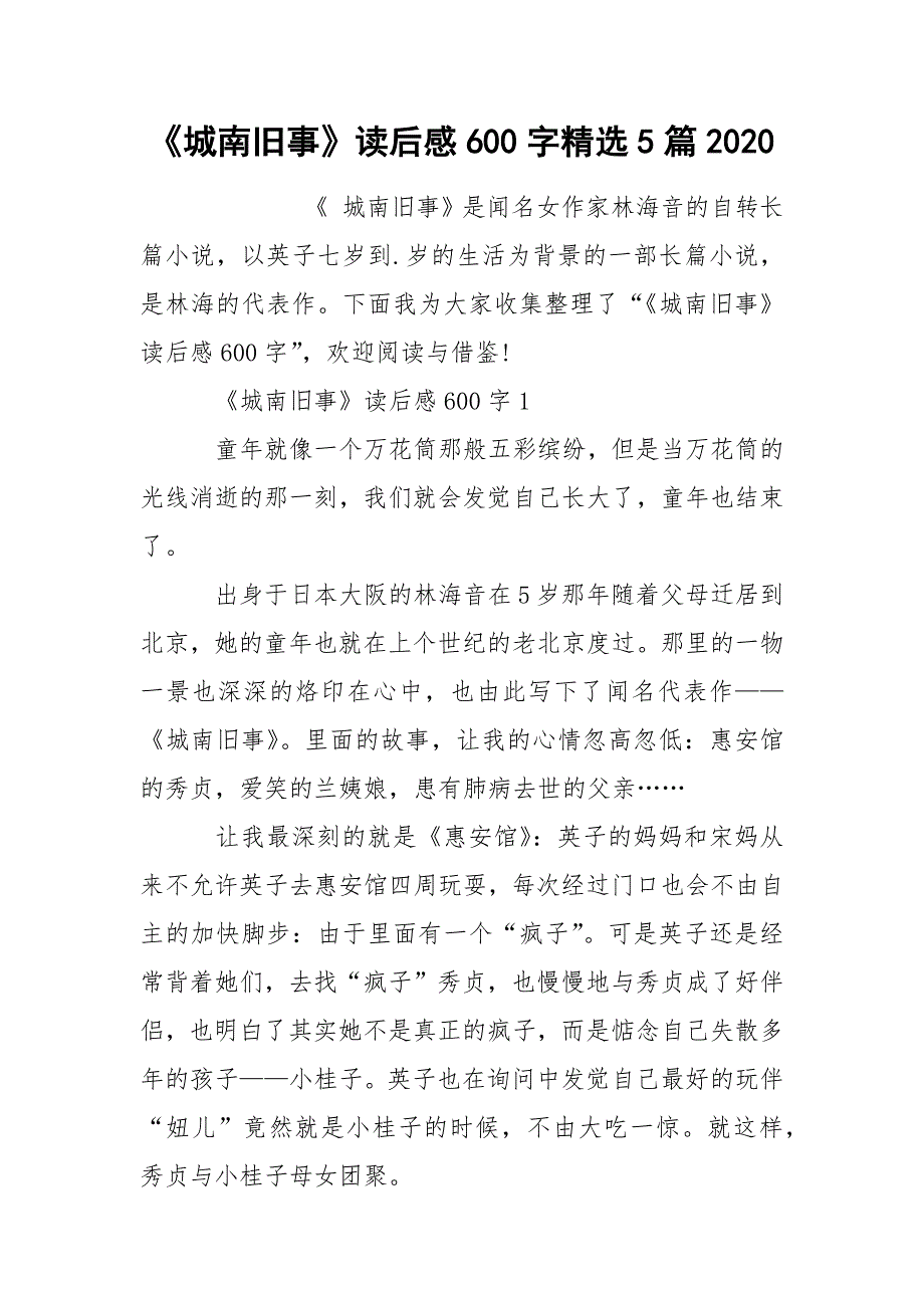 《城南旧事》读后感600字精选5篇2020.docx_第1页