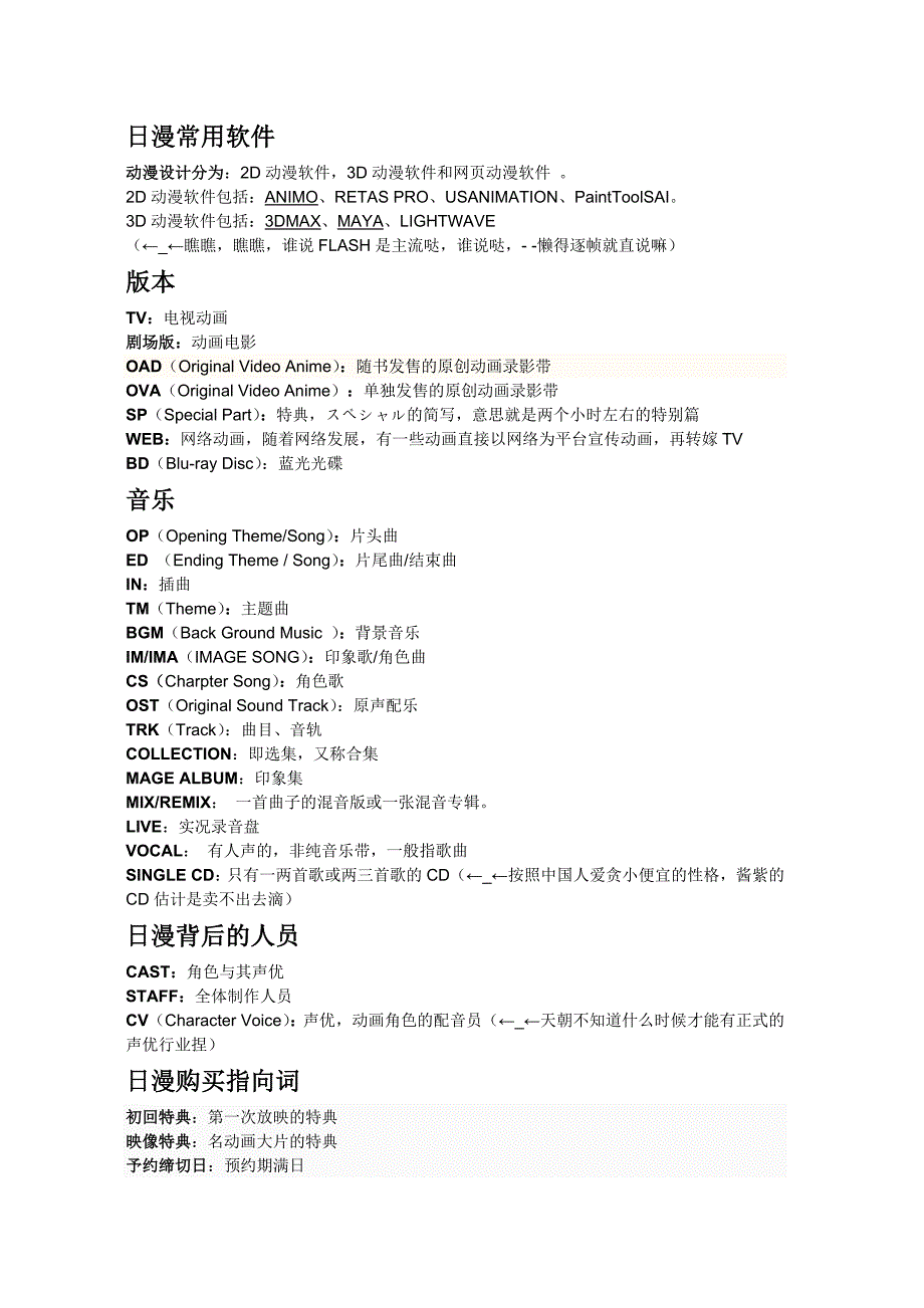 日漫术语小知识.doc_第1页