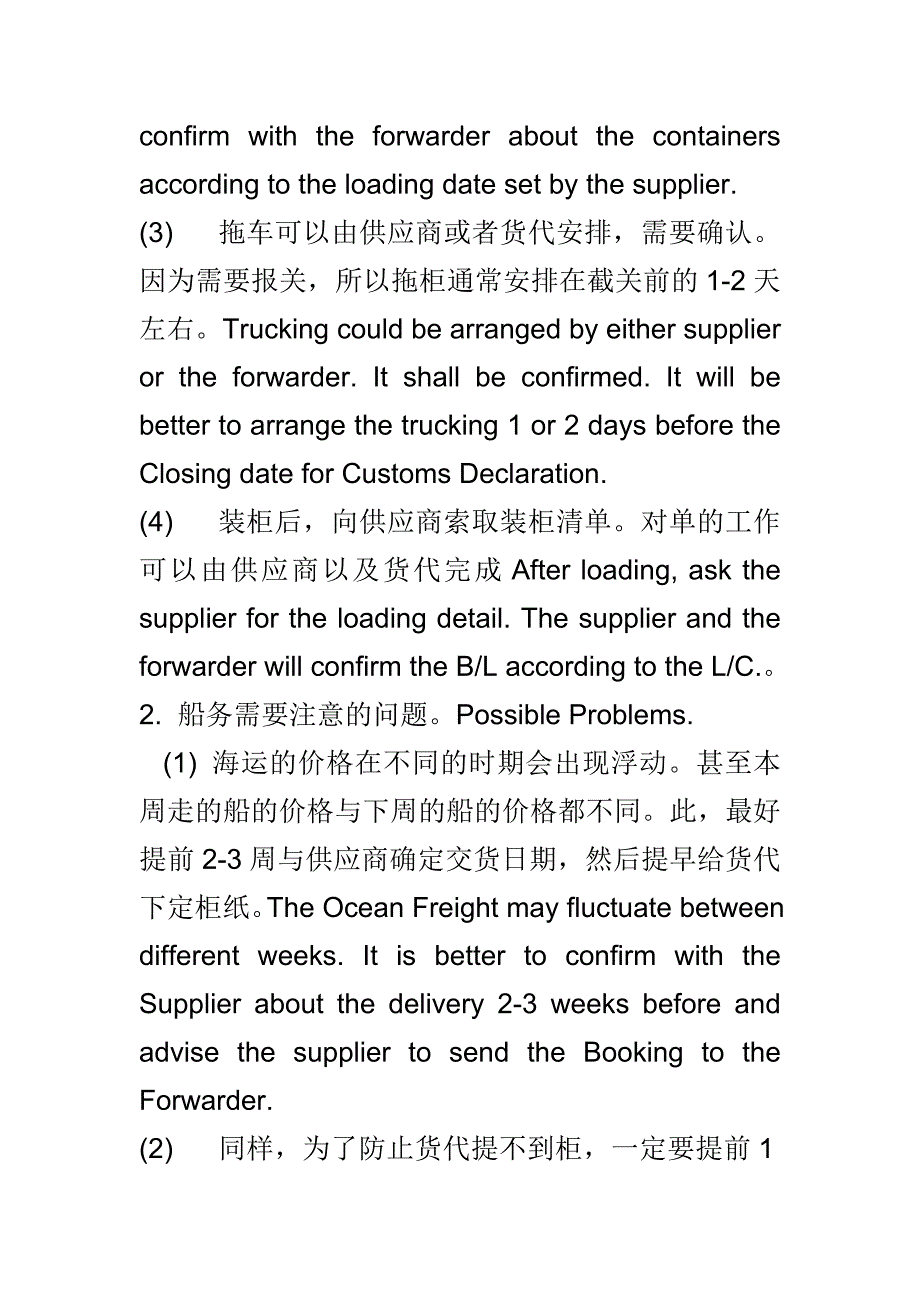 销售英语及船务流程_第2页