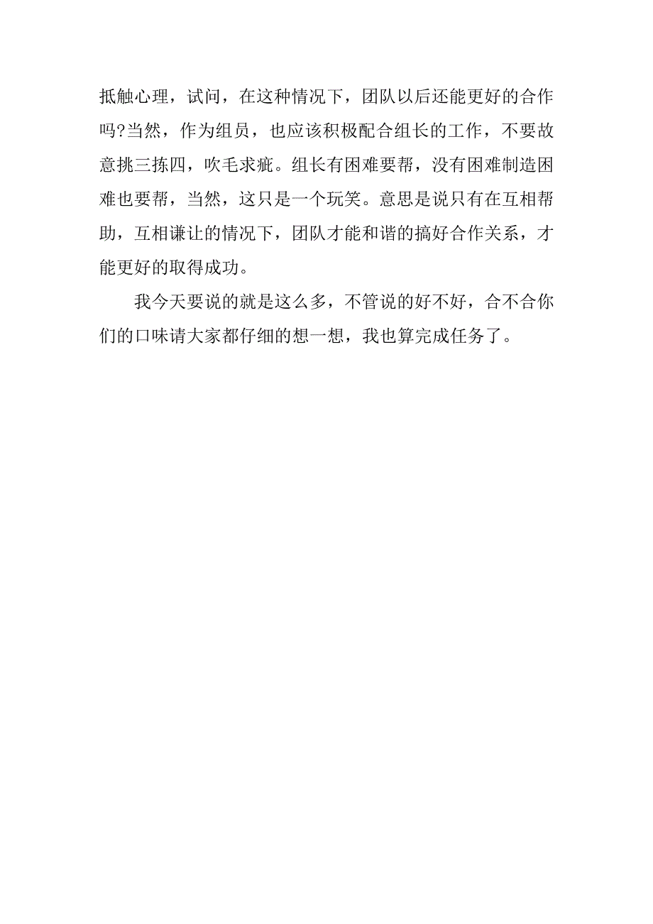 诚信教育月演讲稿.docx_第4页