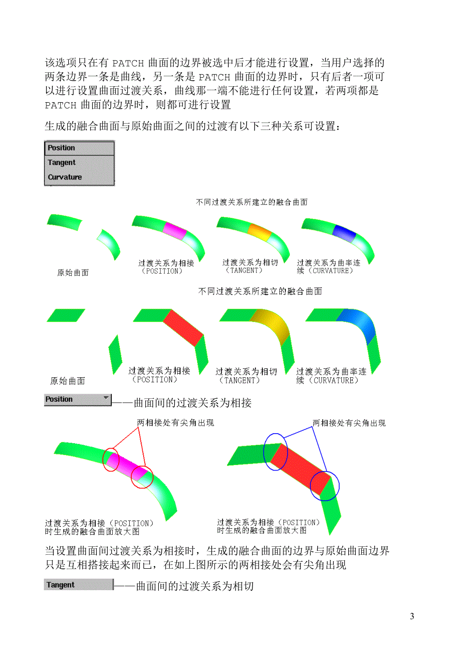 ICEM-曲面的创建-01_第3页