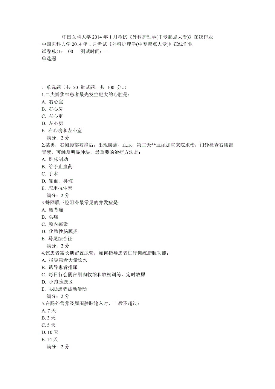 中国医科大学2014年1月考试《外科护理学(中专起点大专)》在线作业.doc_第1页