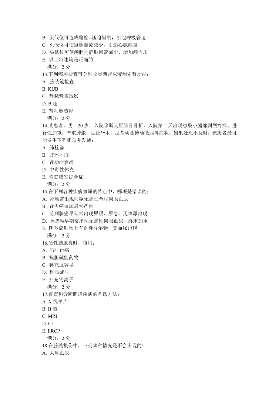 中国医科大学2014年1月考试《外科护理学(中专起点大专)》在线作业.doc_第3页