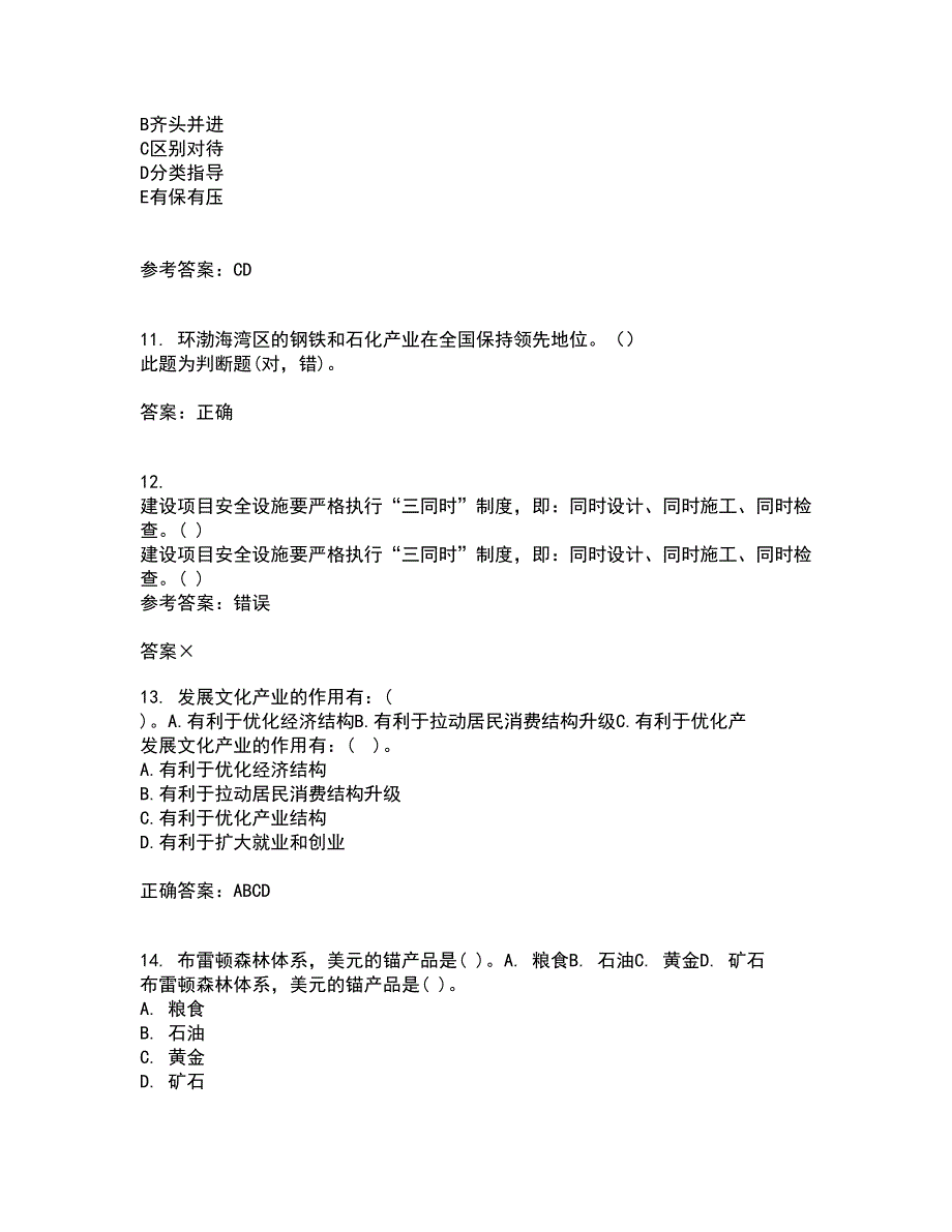 吉林大学21春《信息系统集成》离线作业1辅导答案61_第3页