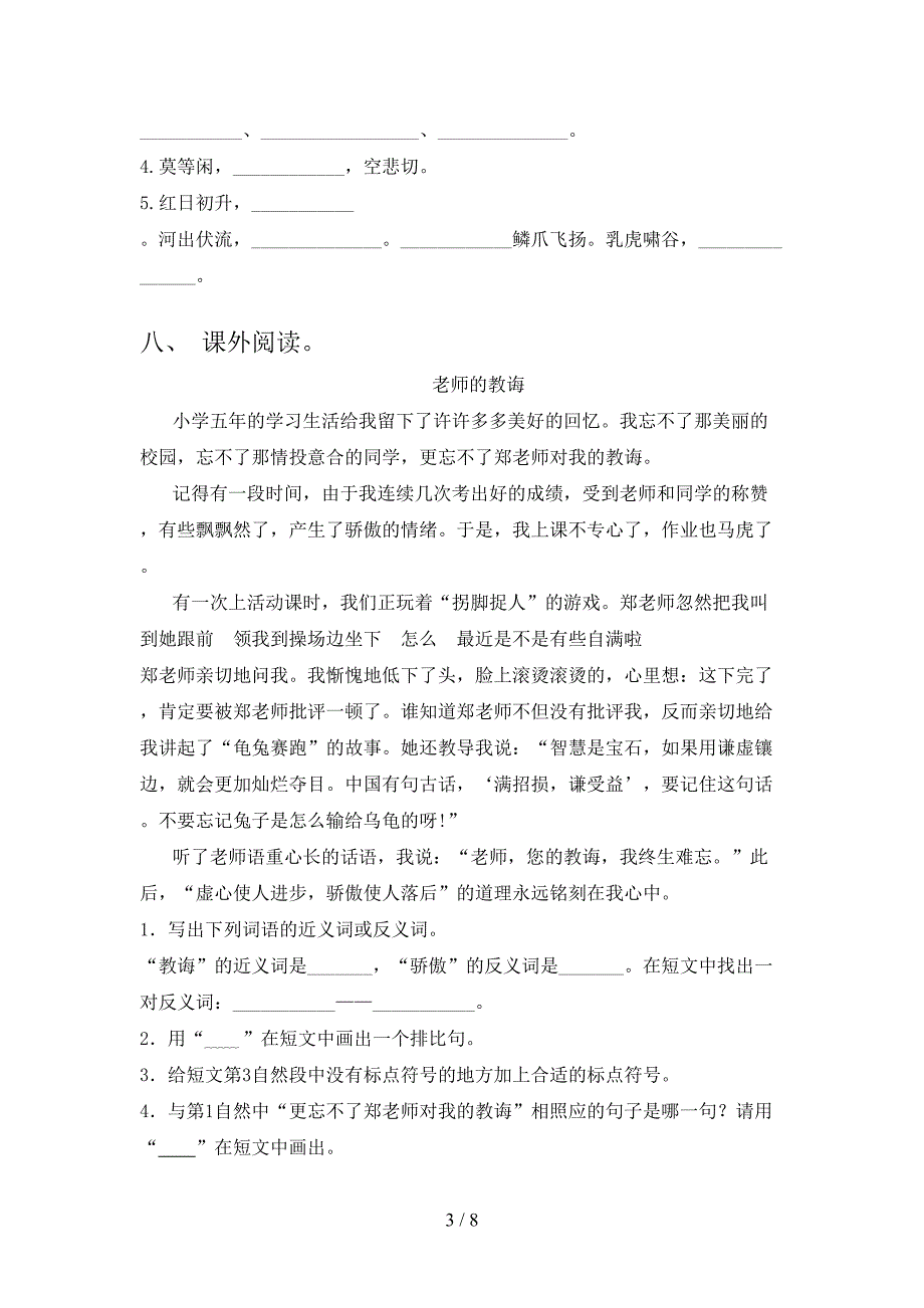 苏教版2021小学五年级语文上学期期中考试综合知识检测_第3页