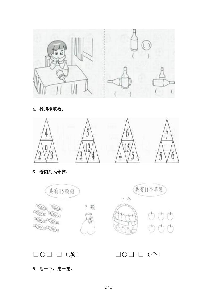 小学一年级西师大下学期数学看图列式计算必考题型_第2页