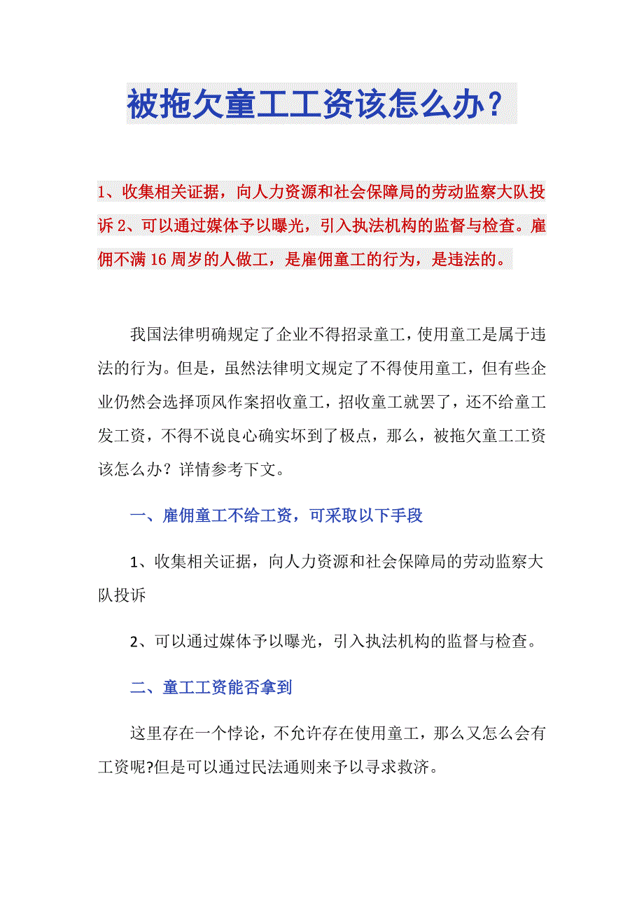 被拖欠童工工资该怎么办？_第1页