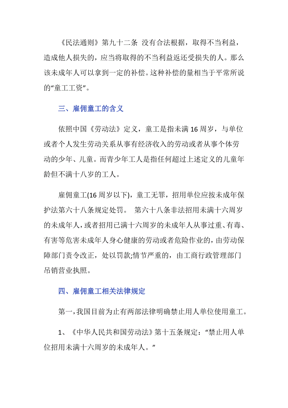 被拖欠童工工资该怎么办？_第2页