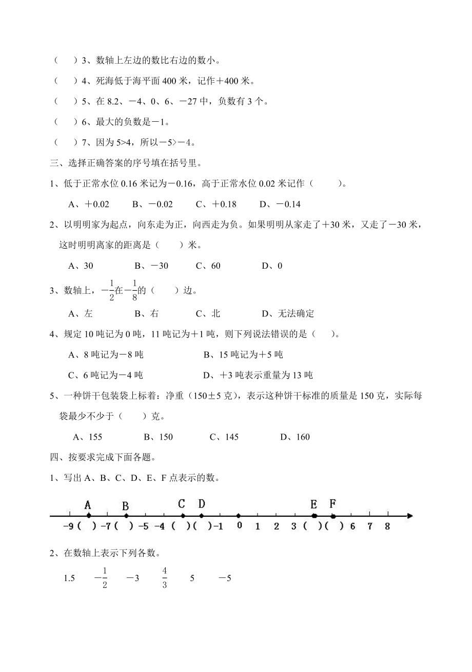 人教版小学六年级数学作业本_第5页