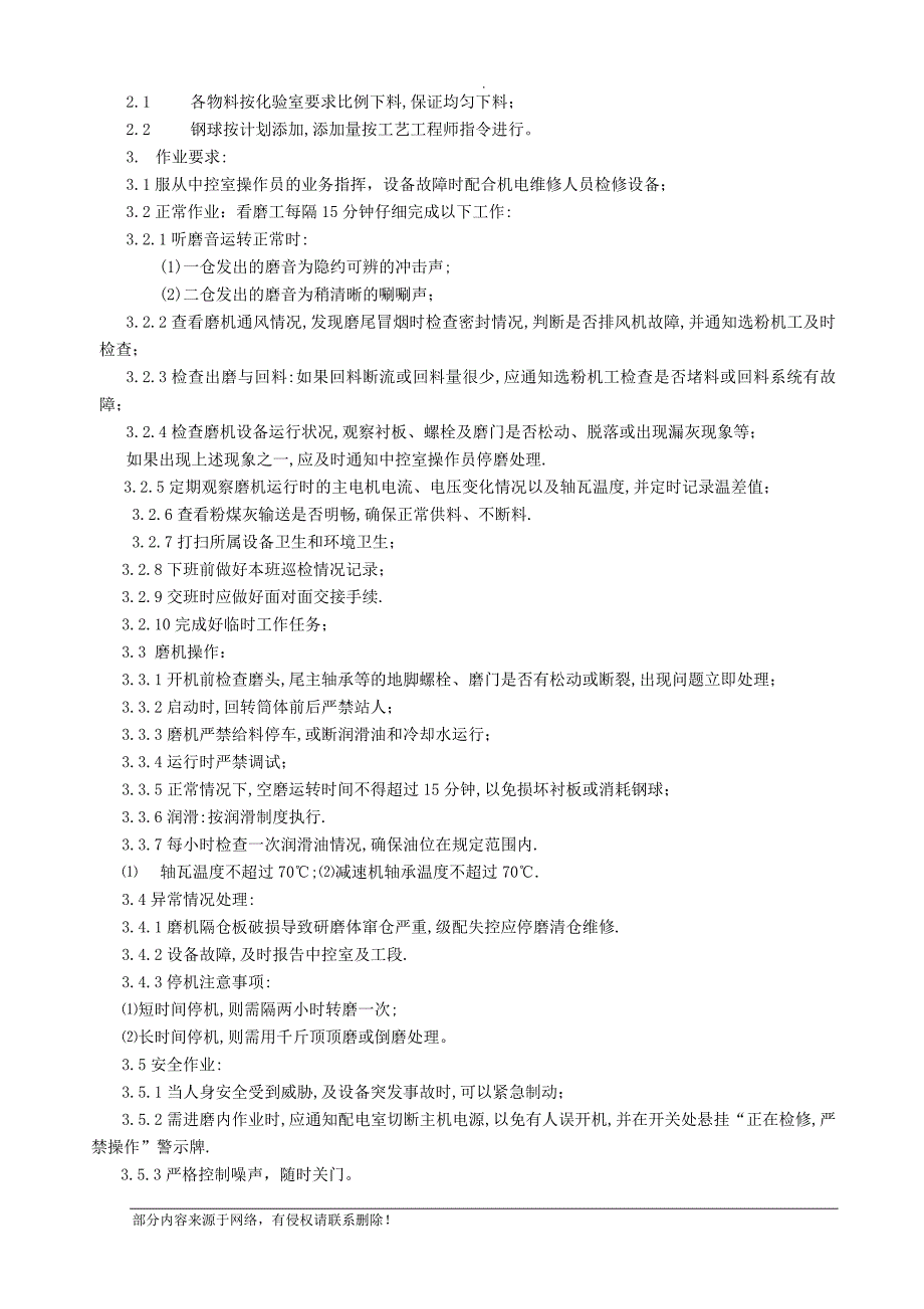 水泥车间作业指导书.doc_第2页