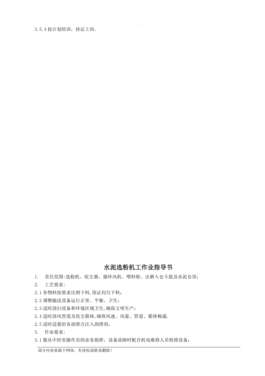 水泥车间作业指导书.doc_第3页