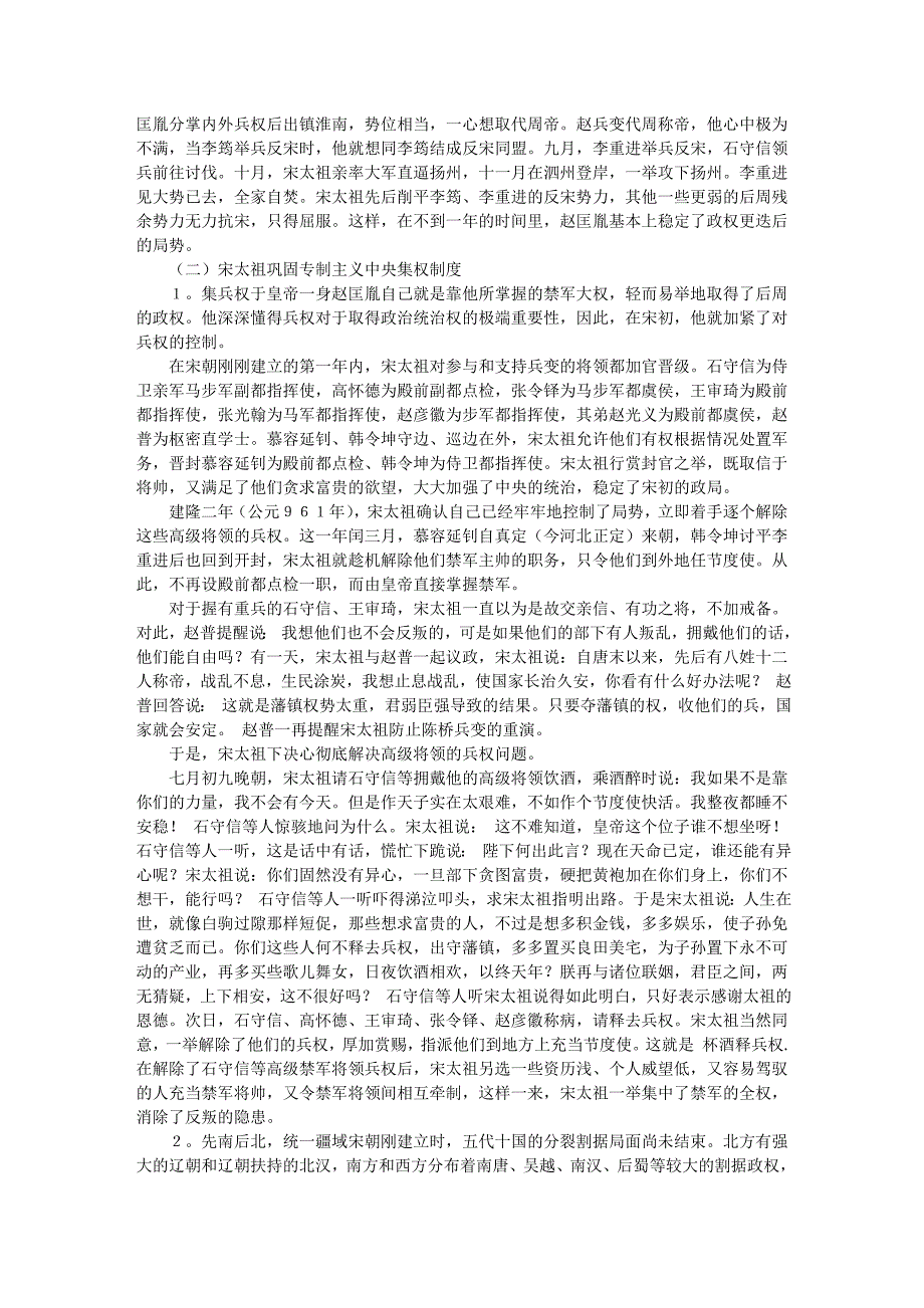 北宋的建立与封建专制主义中央集权的加强_第2页