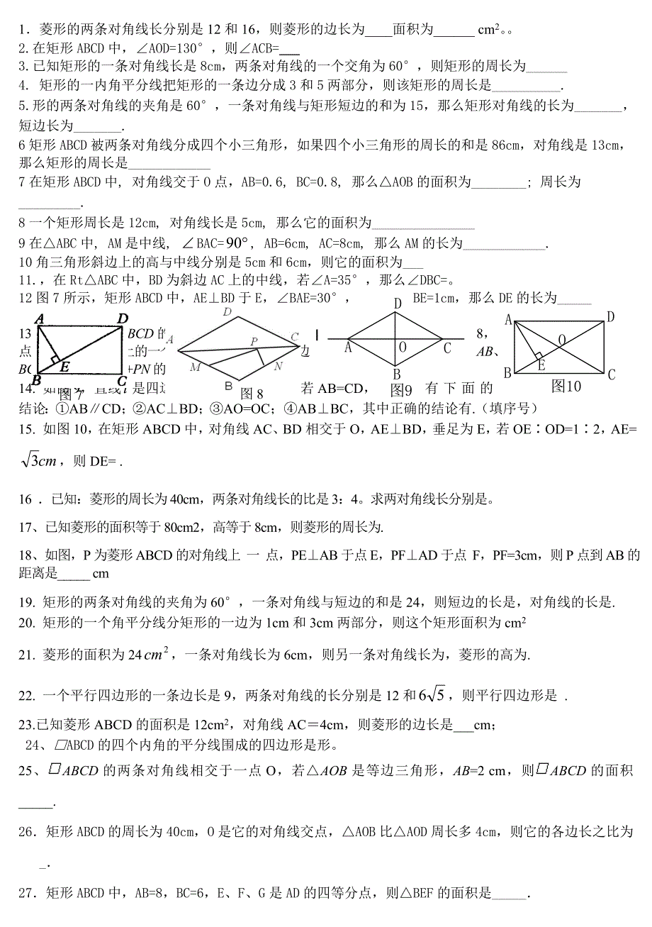 矩形练习题_第1页