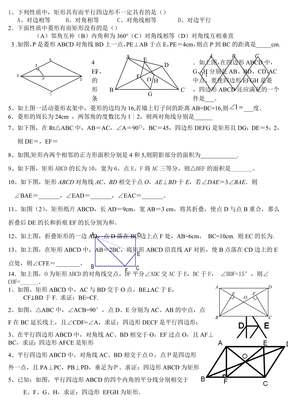 矩形练习题_第2页