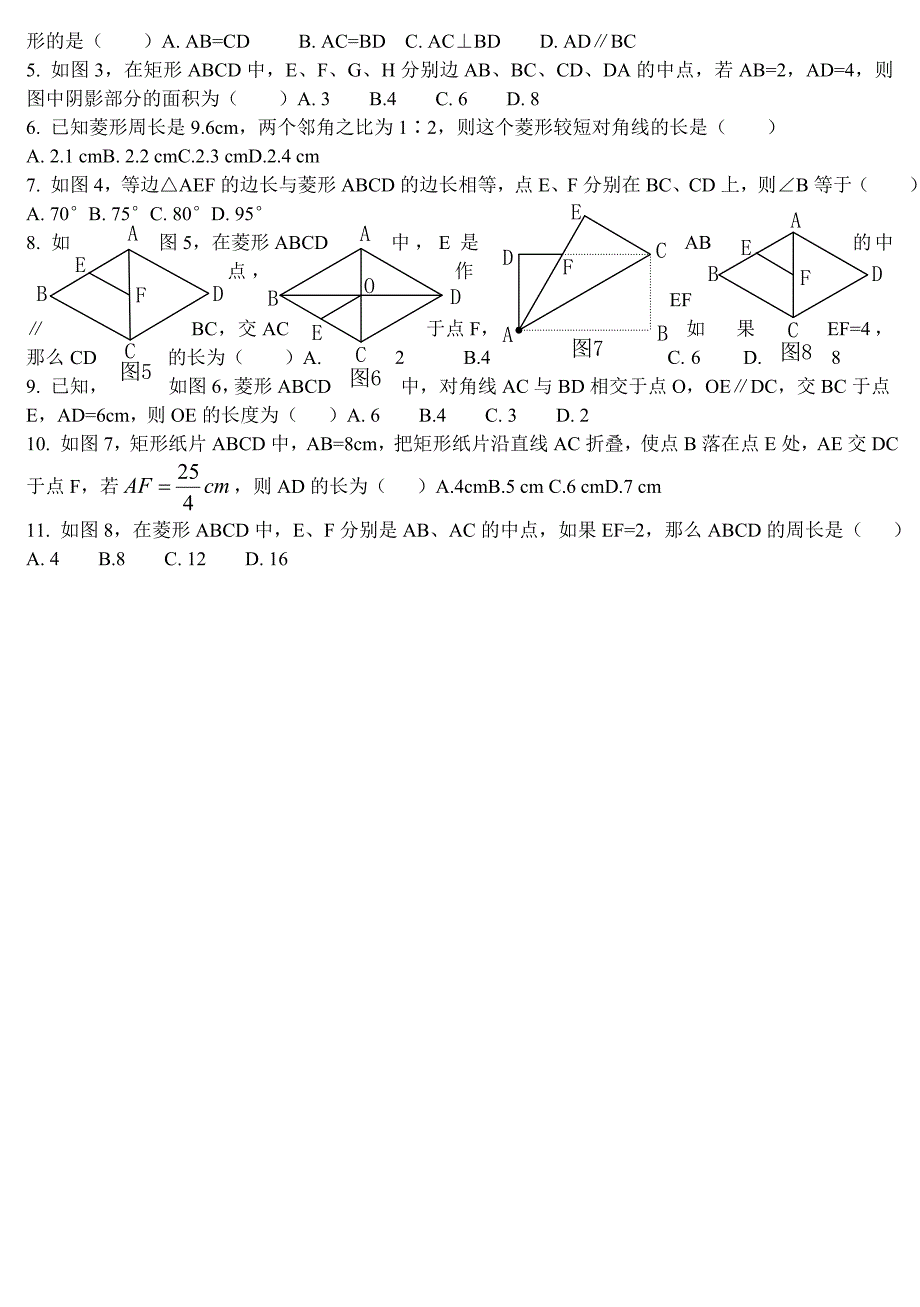 矩形练习题_第4页