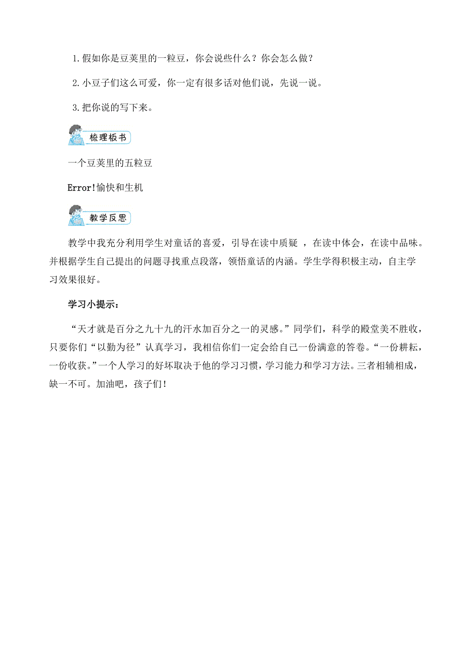 最新人教部编版四年级语文上册《5一个豆荚里的五粒豆》【第二课时】精品教案_第4页