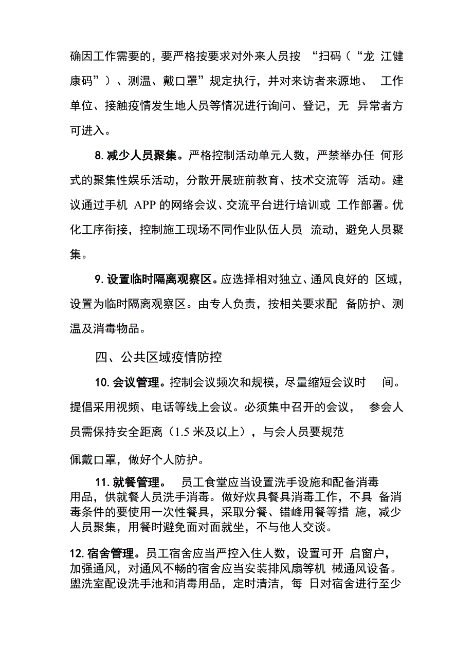 新冠肺炎防控技术方案(建筑工地)_第3页