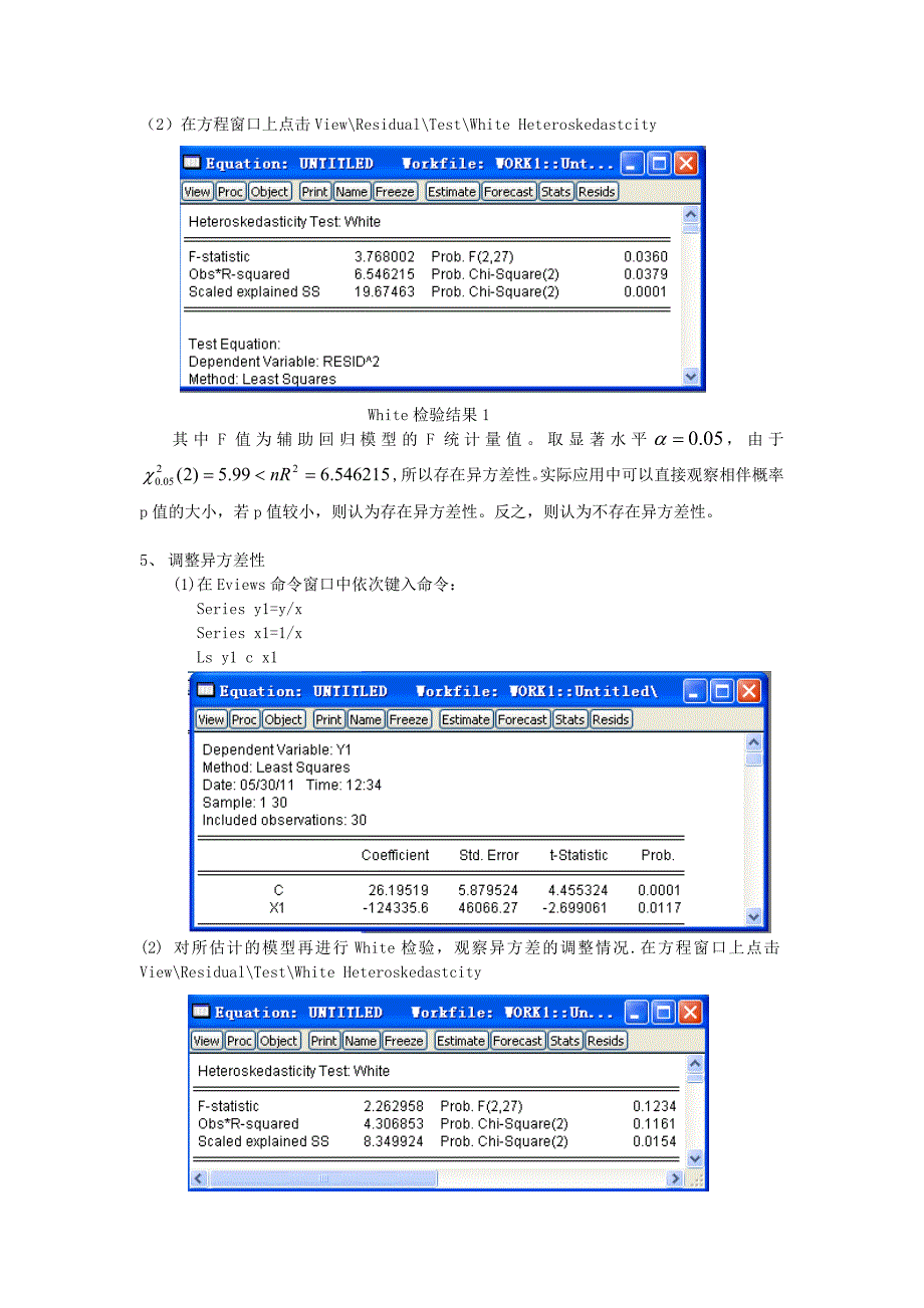 异方差性的white检验及处理方法.doc_第4页