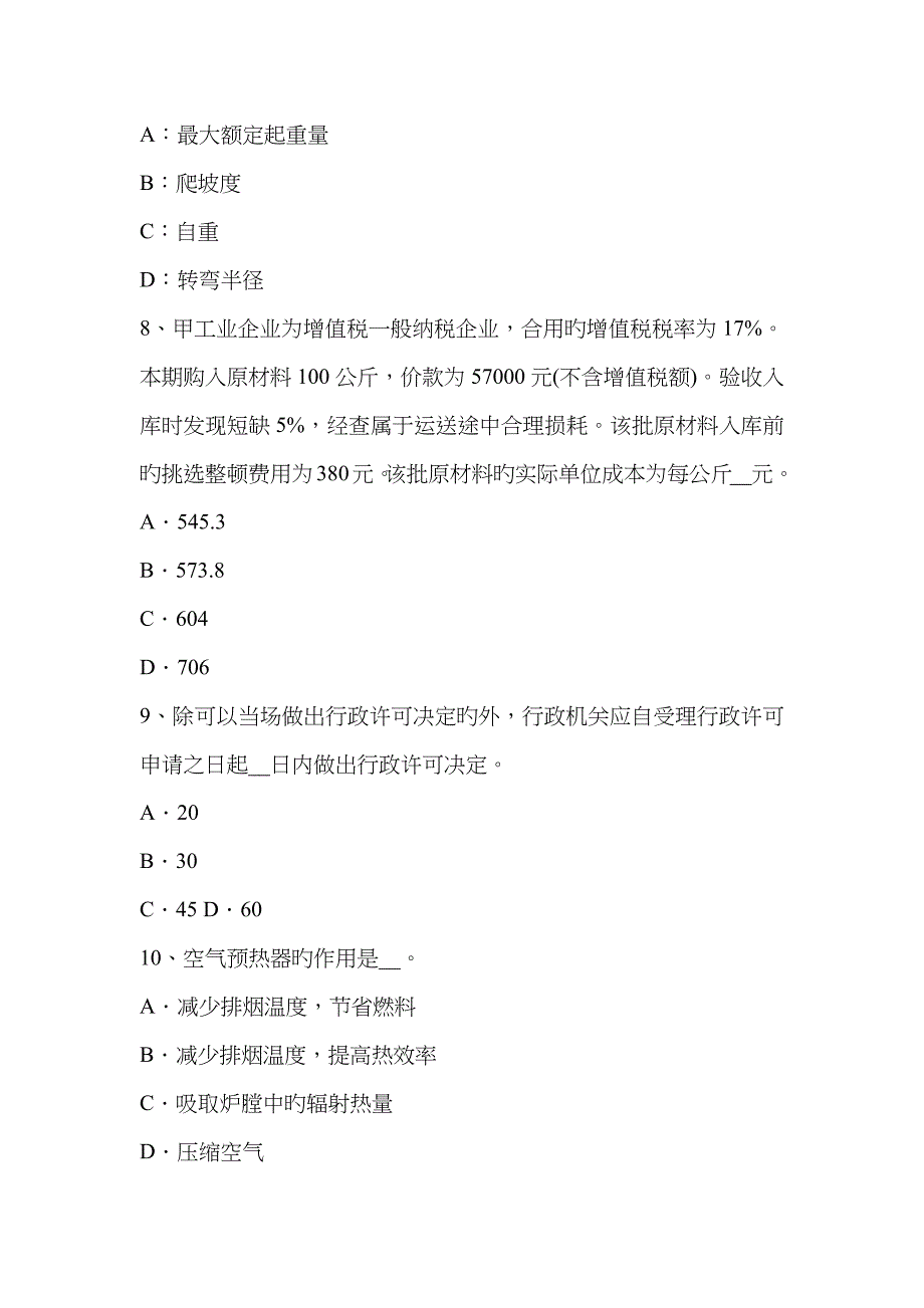 2023年下半年黑龙江资产评估师资产评估金融工具评估中的对象考试试卷_第3页