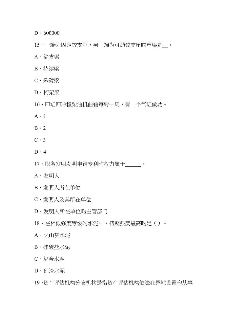 2023年下半年黑龙江资产评估师资产评估金融工具评估中的对象考试试卷_第5页