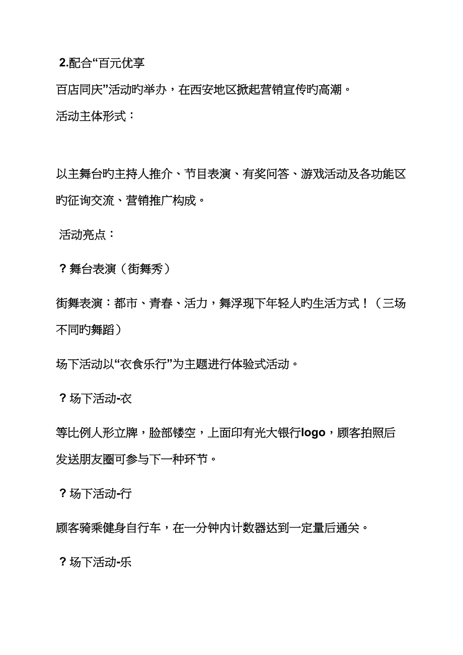 银行路演专题策划专题方案_第2页