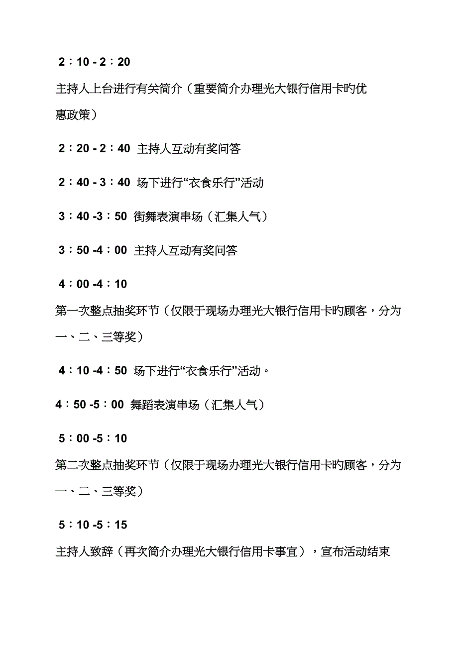 银行路演专题策划专题方案_第4页