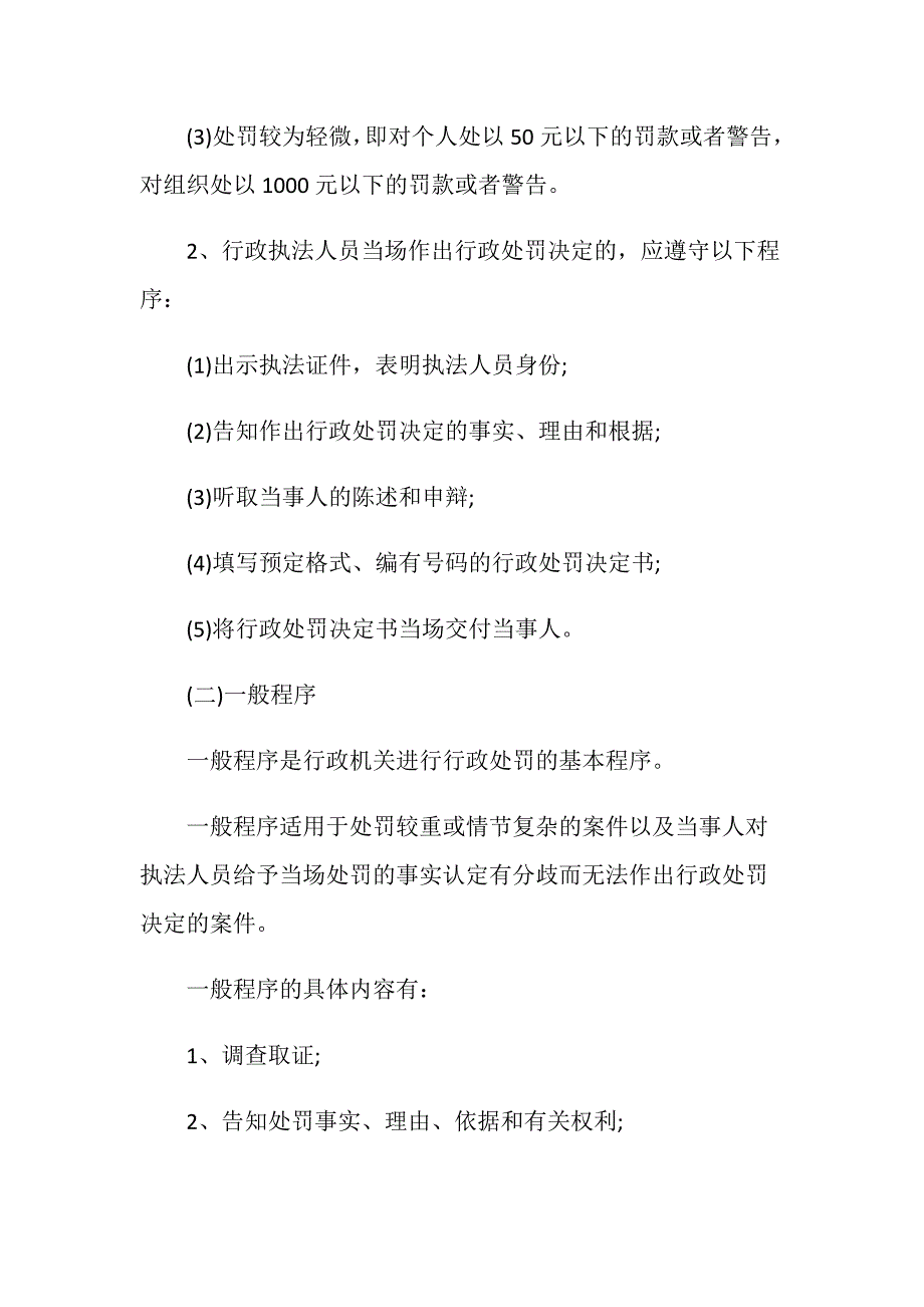 行政处罚案件期限是多久_第3页