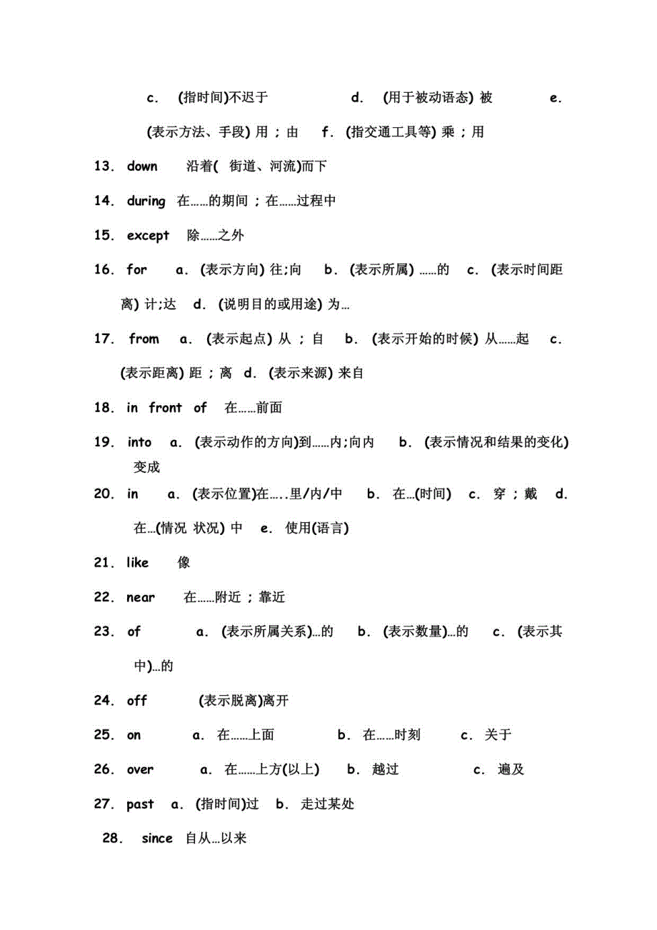 中考英语必备分类单词_第3页