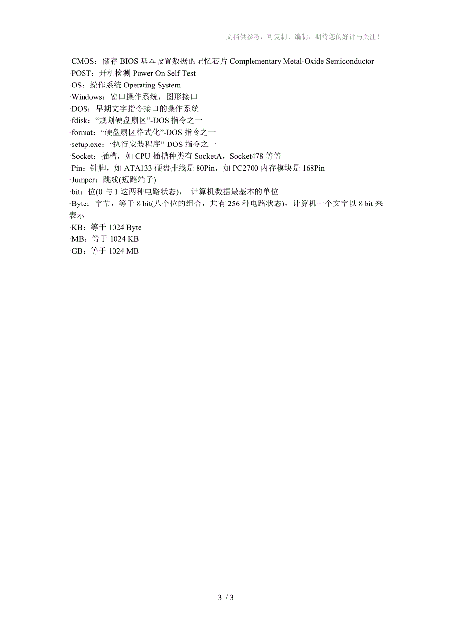 CAD等常用的计算机应用术语名称_第3页