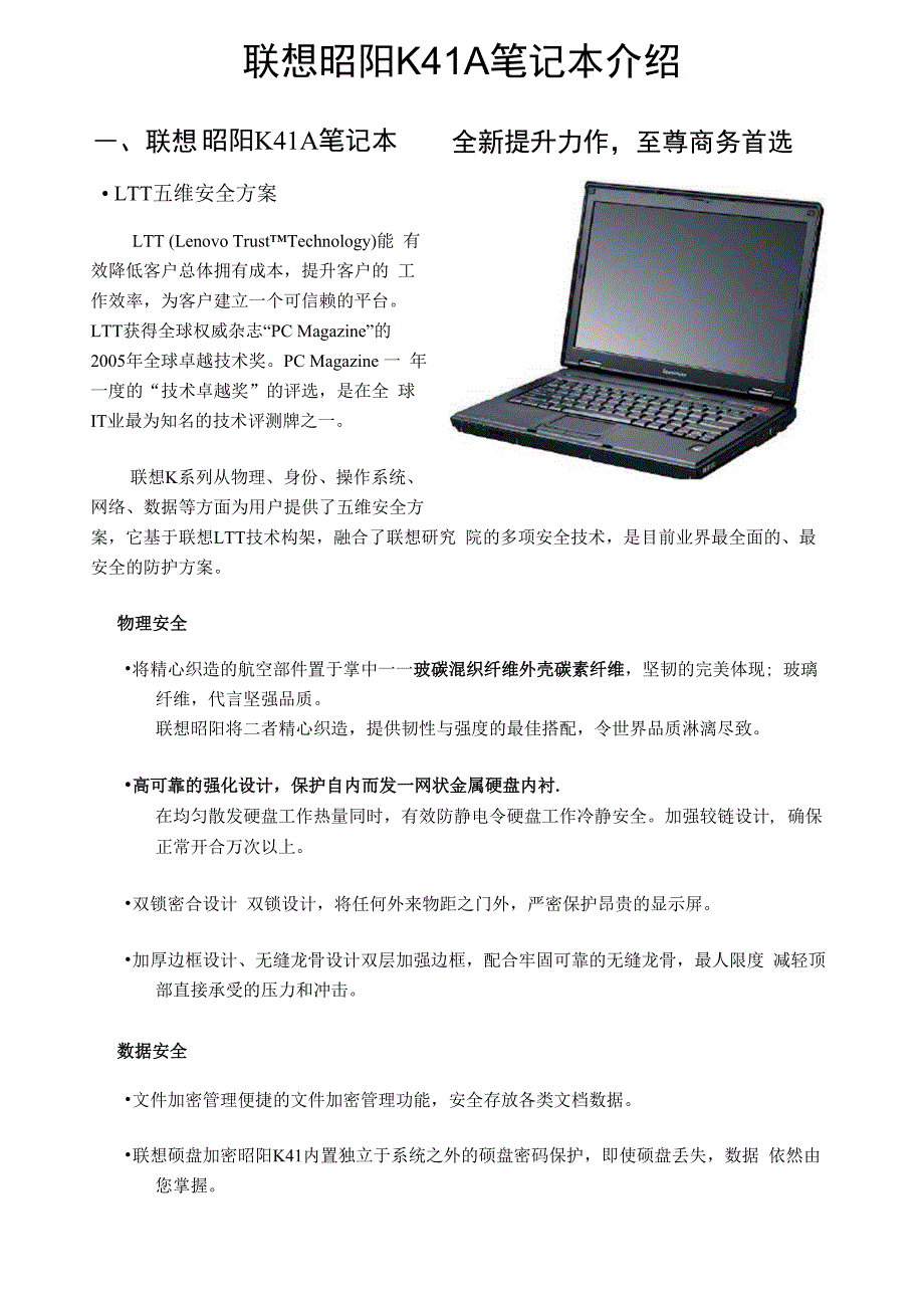 联想昭阳K41A笔记本介绍_第1页