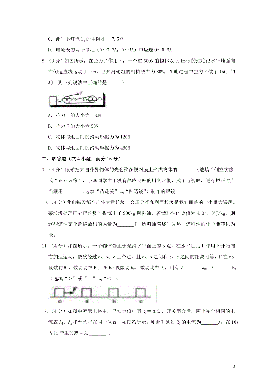 四川省宜宾市2019年中考物理真题试题（含解析）_第3页