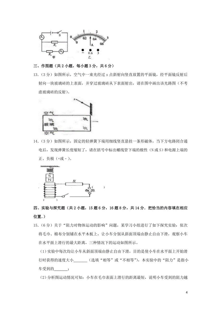 四川省宜宾市2019年中考物理真题试题（含解析）_第4页