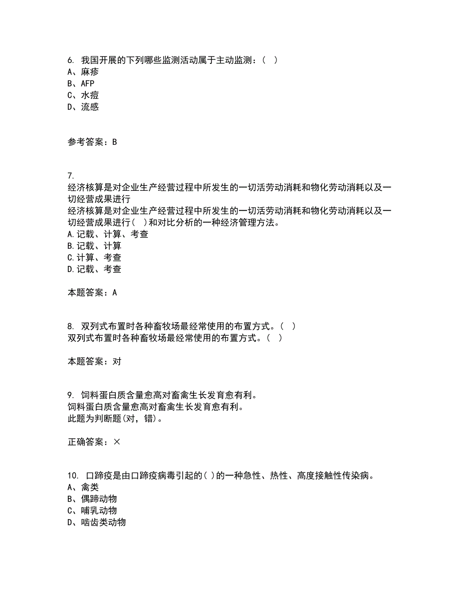 东北农业大学21春《动物营养与饲料学》离线作业1辅导答案48_第2页