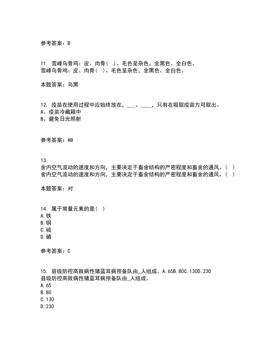 东北农业大学21春《动物营养与饲料学》离线作业1辅导答案48_第3页