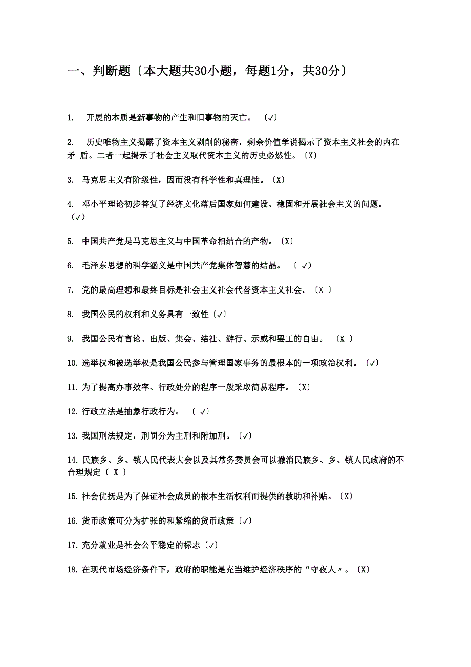 综合基础知识试题_第1页