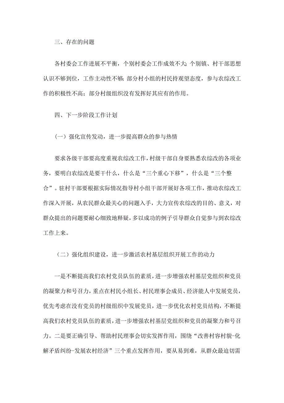 乡镇农综改工作总结及工作计划_第4页