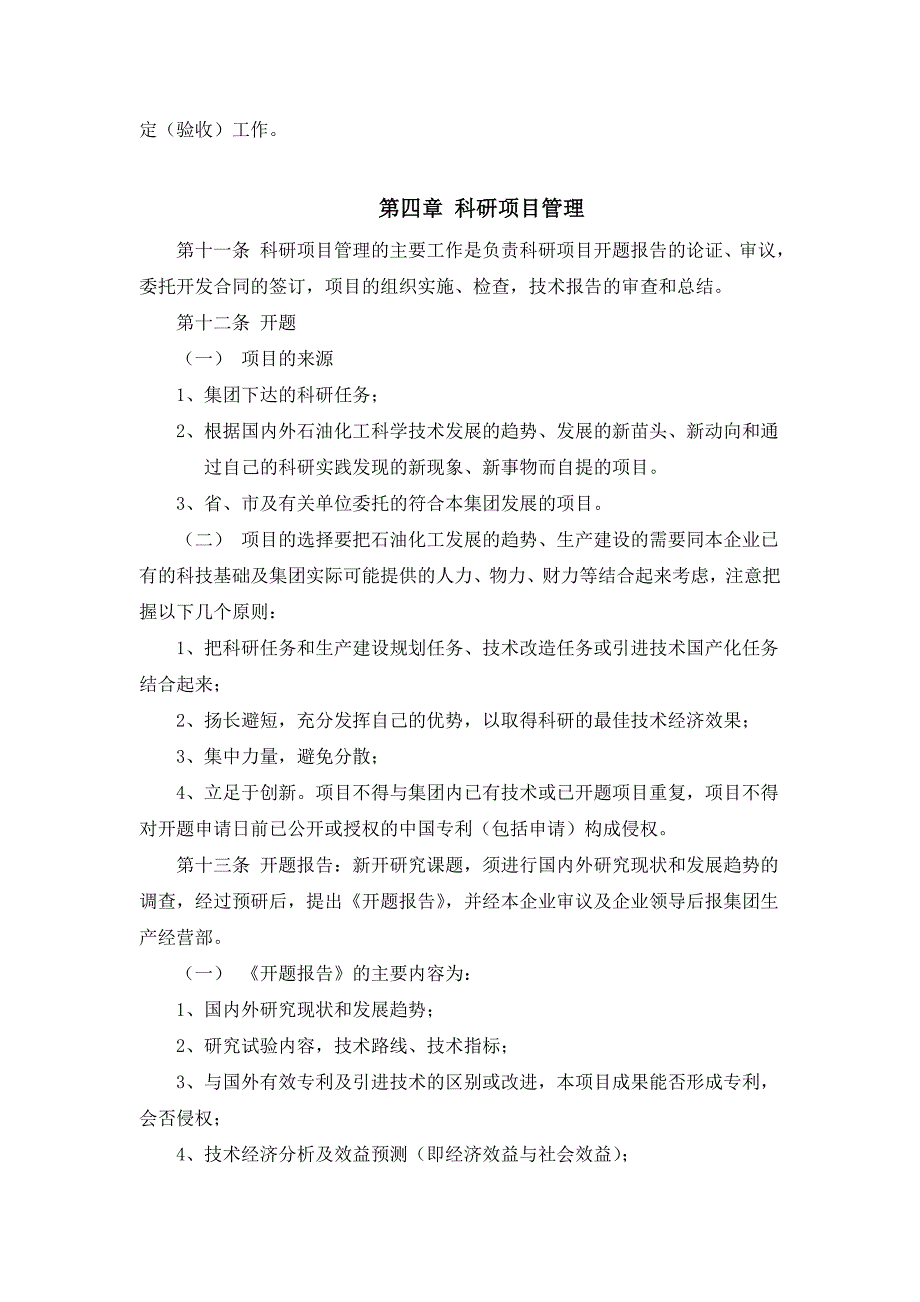 江苏金浦集团科研管理制度_第3页