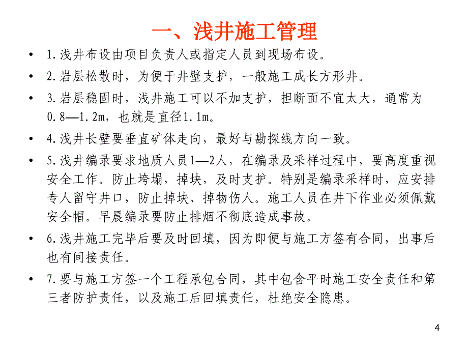 坑道编录方法及要求_第3页