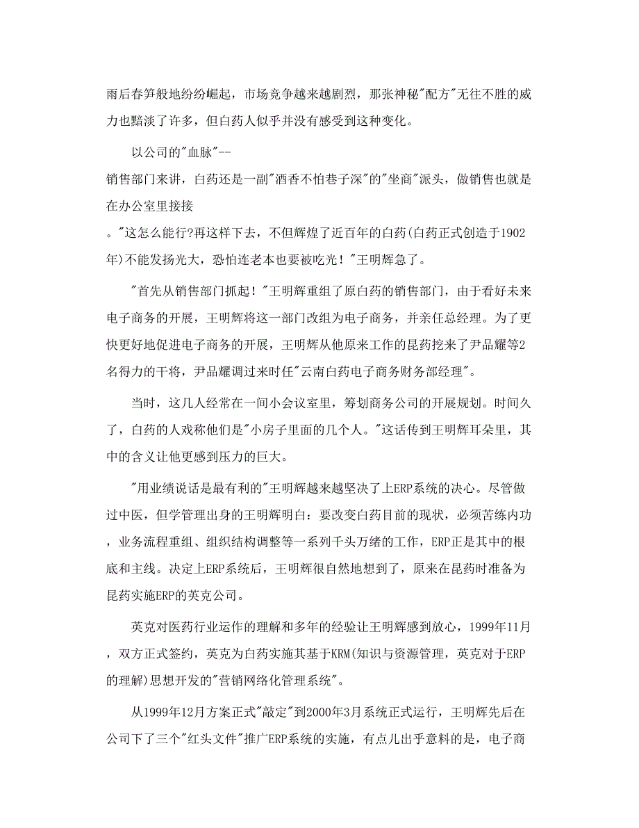 英克软件云南白药新秘方_第2页