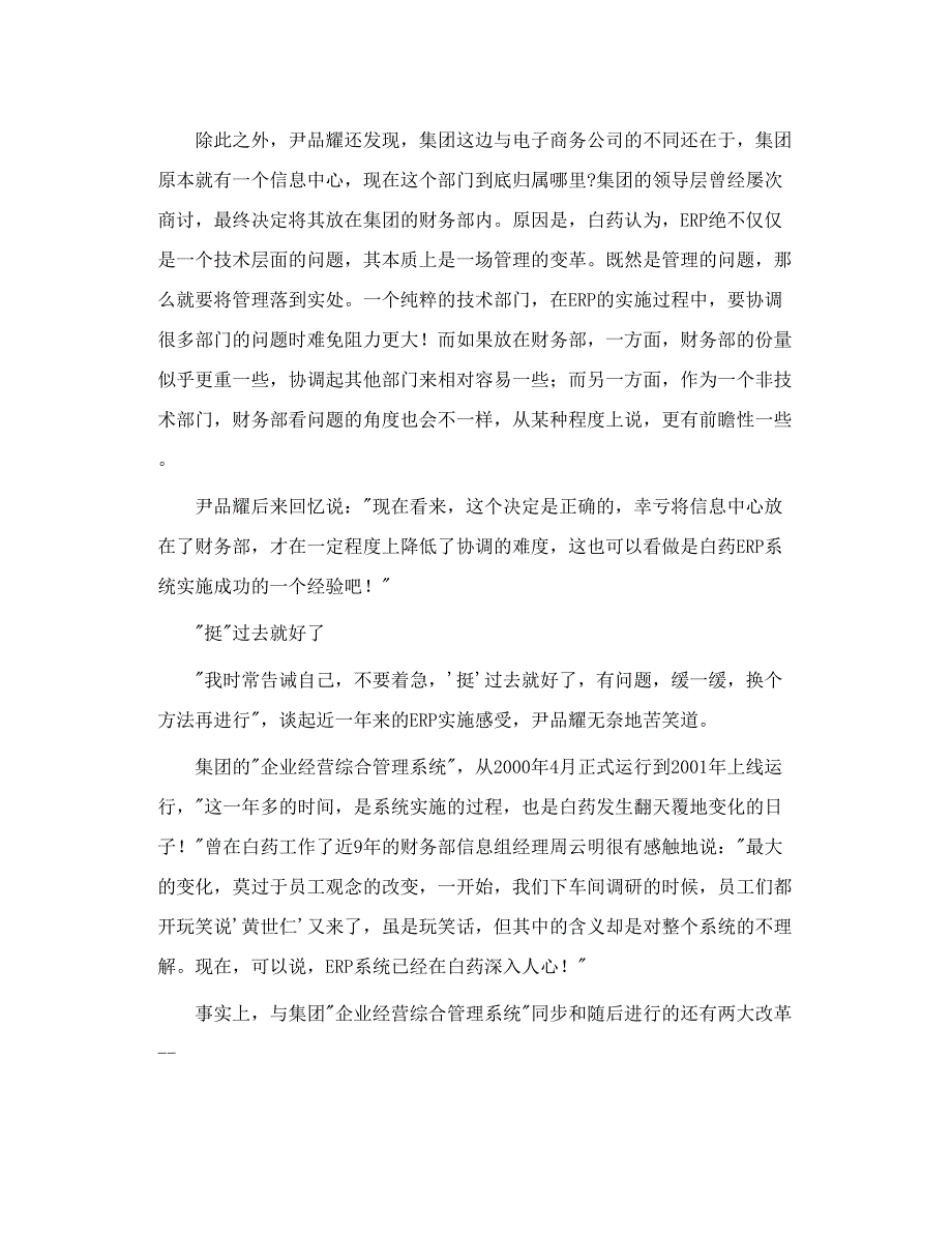英克软件云南白药新秘方_第4页