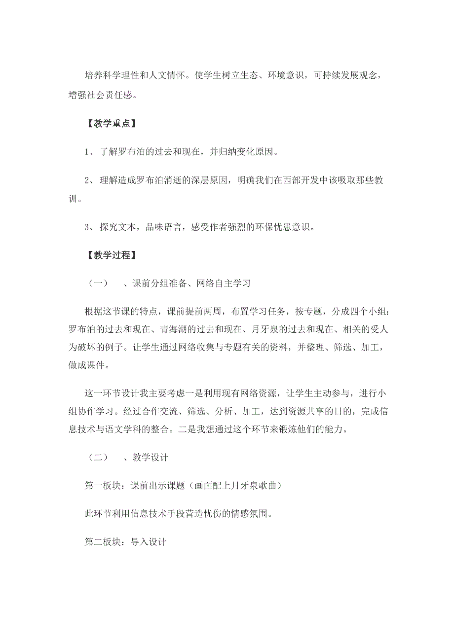 2014年湖南教资考试说课稿：《罗布泊消逝的仙湖》_第2页