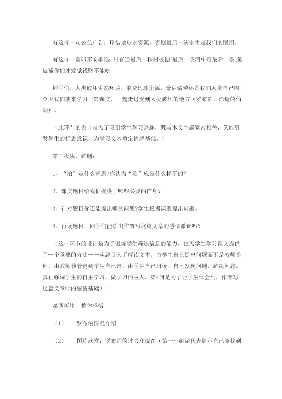 2014年湖南教资考试说课稿：《罗布泊消逝的仙湖》_第3页