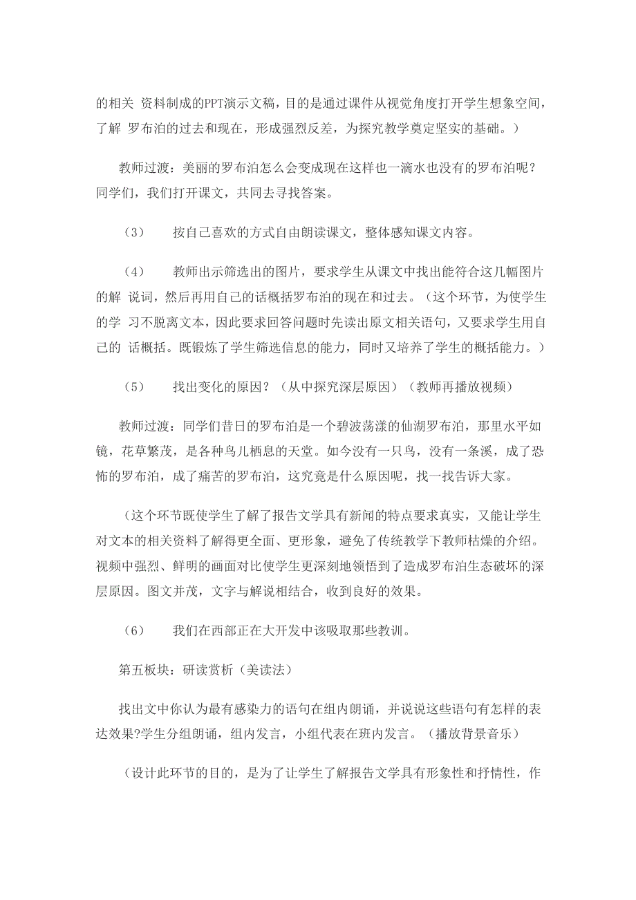 2014年湖南教资考试说课稿：《罗布泊消逝的仙湖》_第4页