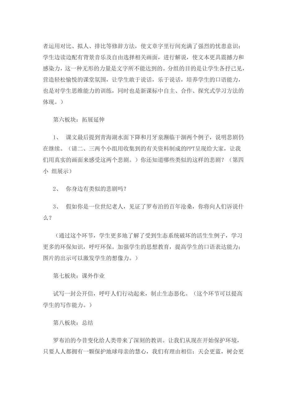 2014年湖南教资考试说课稿：《罗布泊消逝的仙湖》_第5页